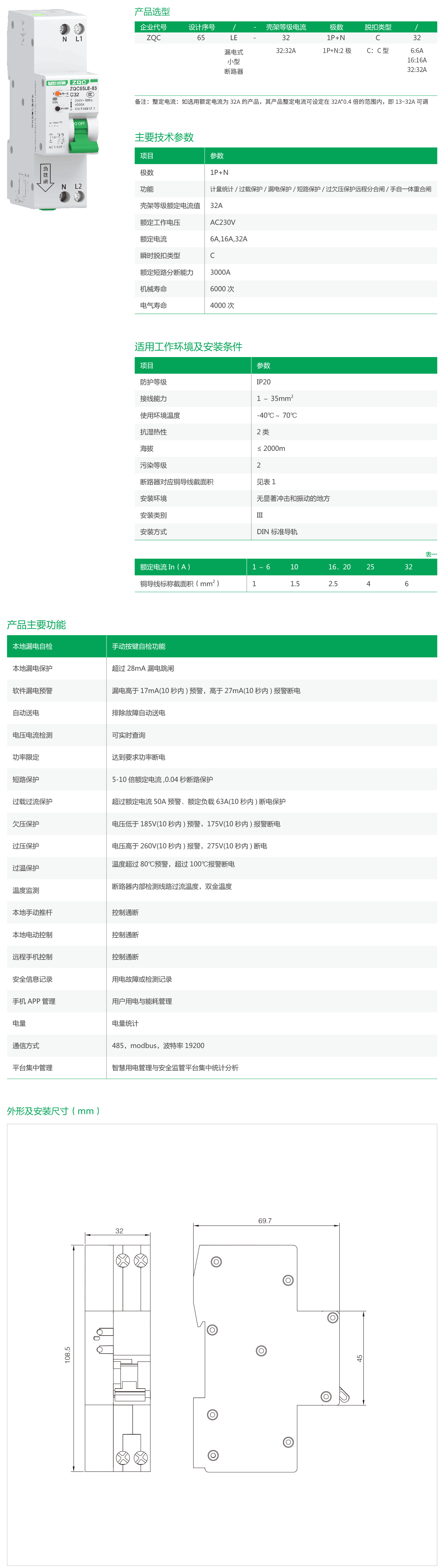 ZQC65LE-63-1P+N系列物联网小型漏电断路器.png