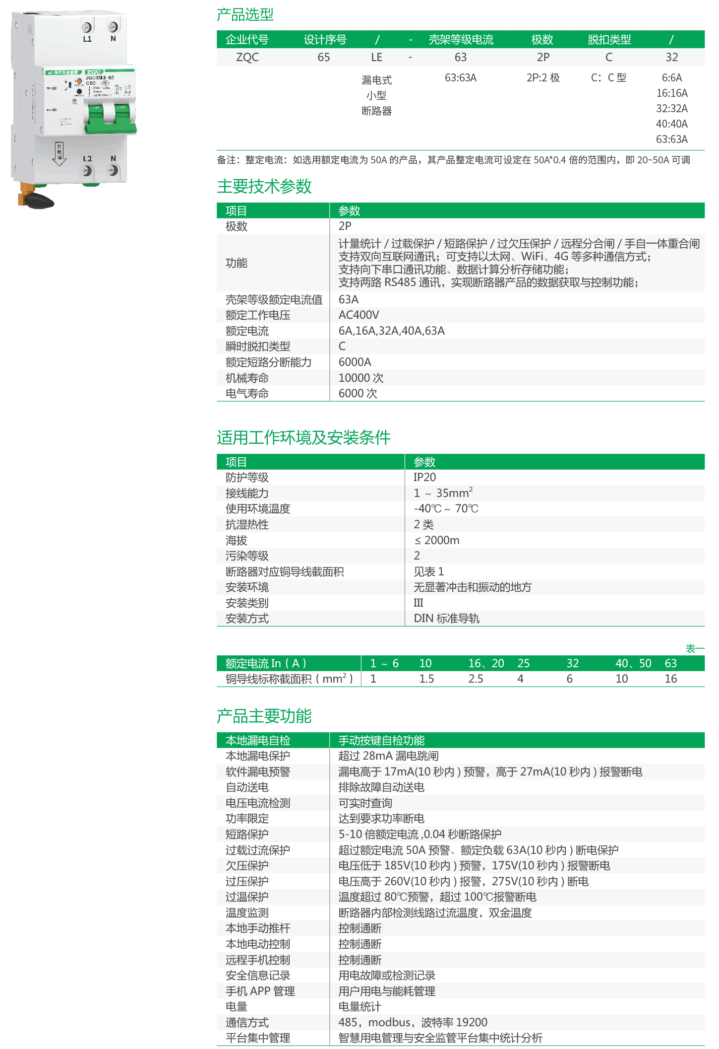 ZQC65LE-63-2P系列物联网小型漏电断路器(带通讯网关).png