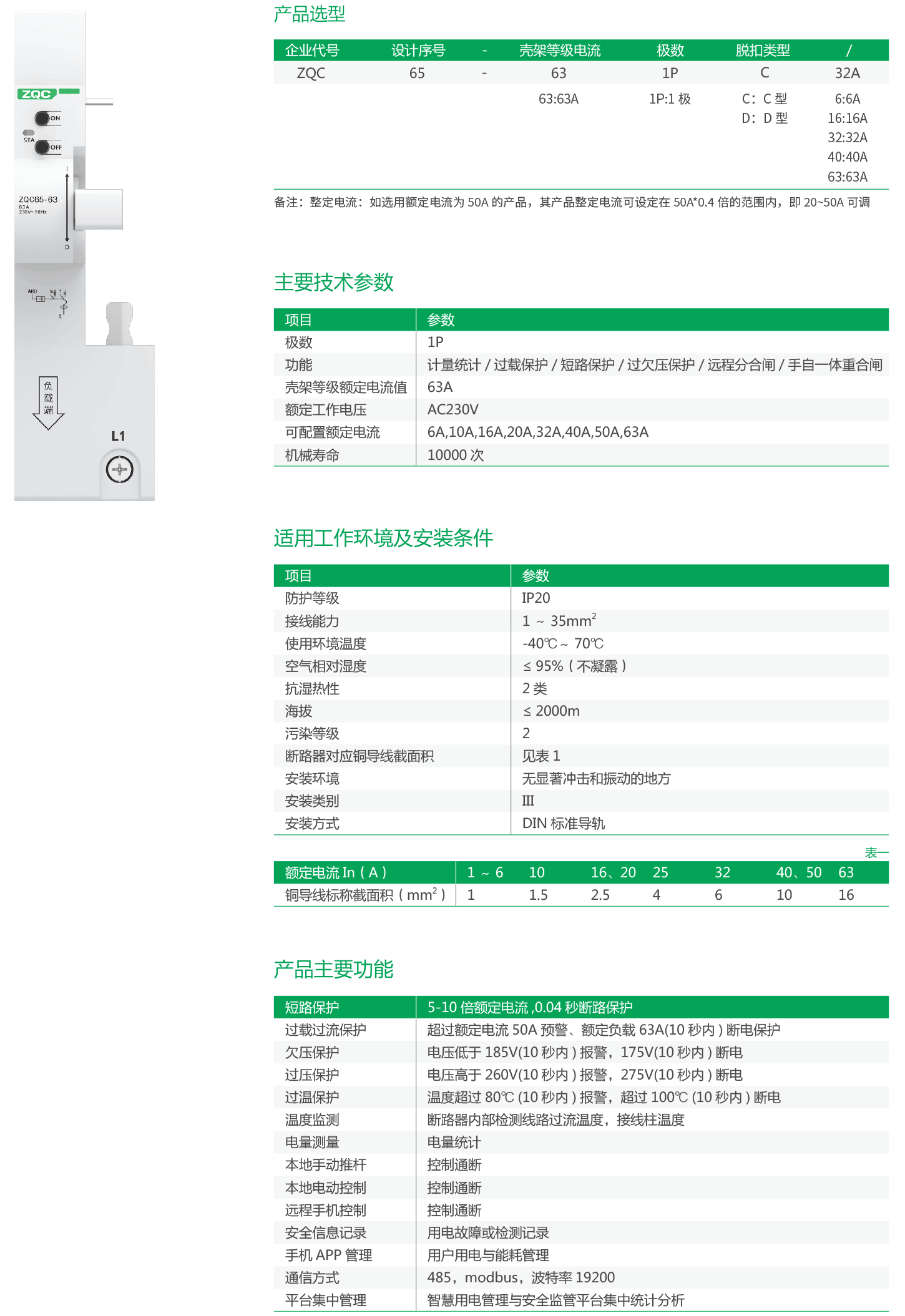 ZQC65-63-1P系列小型断路器外置模块.png