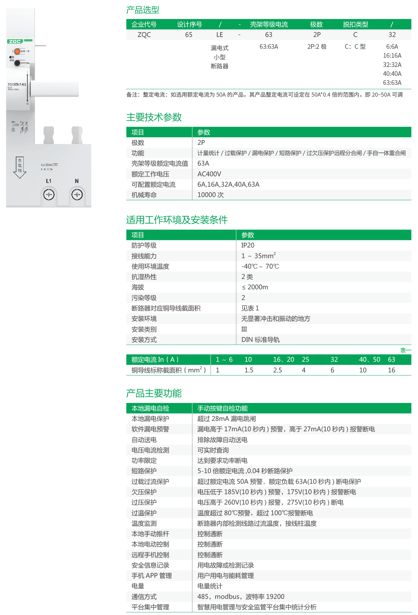 ZQC65LE-63-2P系列小型漏电断路器外置模块-2.png