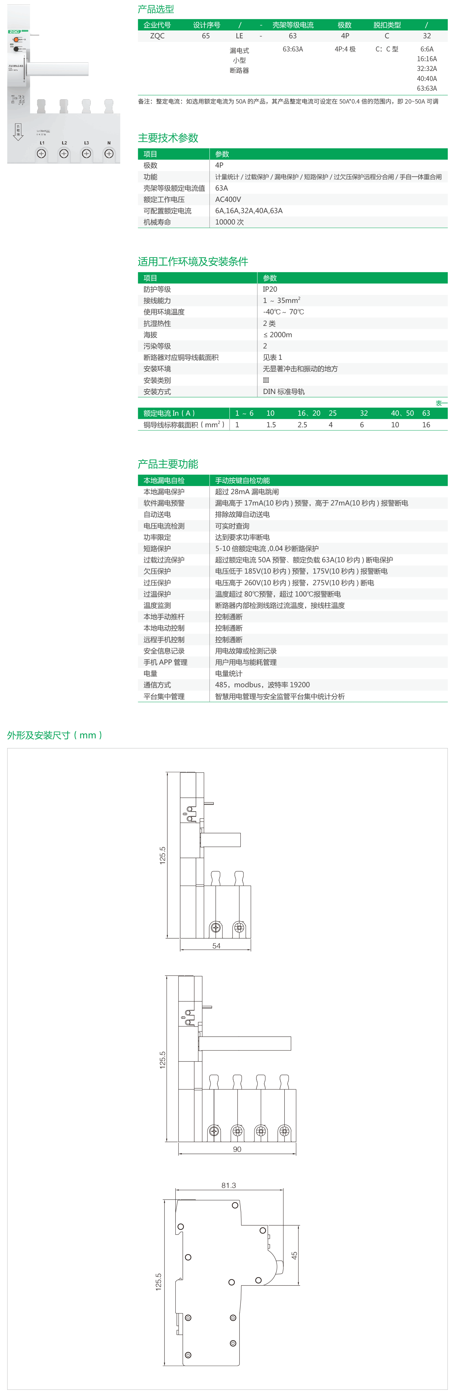 ZQC65LE-63-4P系列小型漏电断路器外置模块-2.png