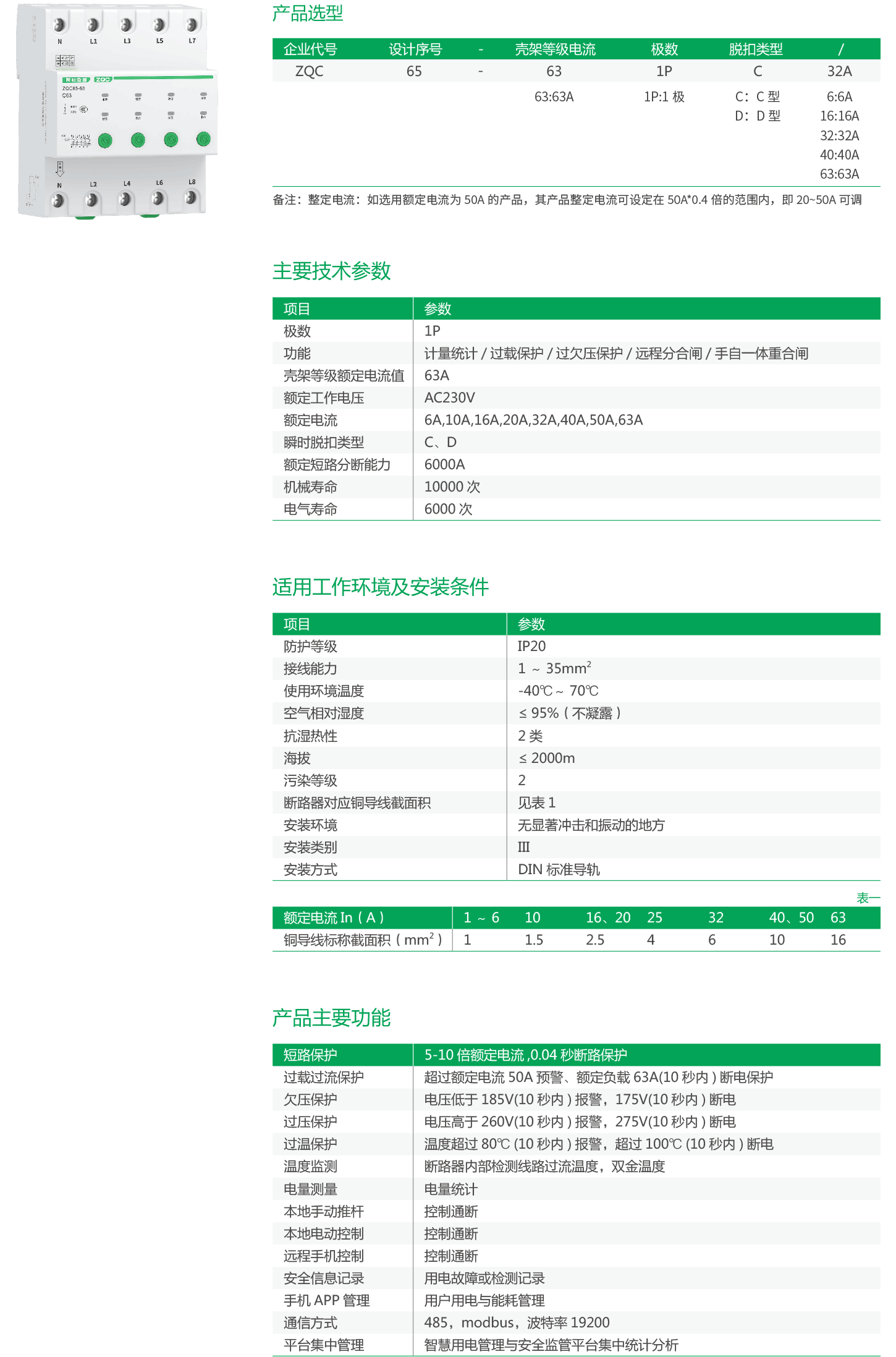 ZQC65-63系列物联网磁保持开关.png