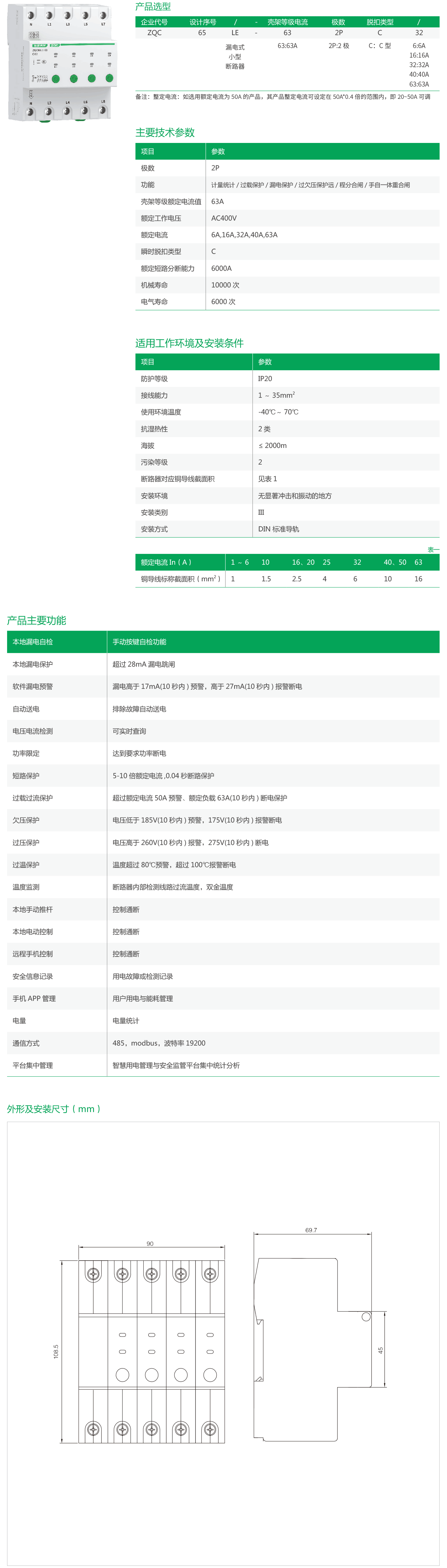 ZQC65LE-63系列物联网带漏电磁保持开关-2.png